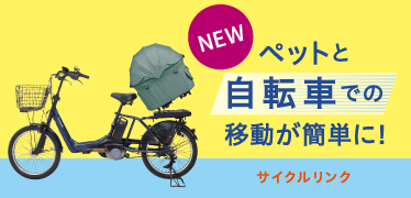 サイクルリンク