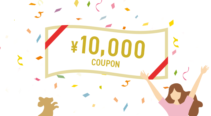 加入から3年終了時にペットカート購入に使える10,000円の特典を発行。