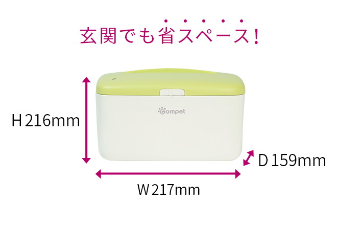 徹底したコンパクト設計