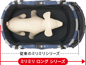 キャリーがロングサイズに