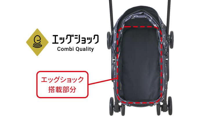 振動を和らげるエッグショックを採用