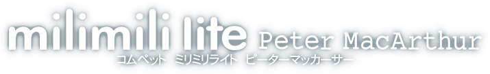 ミリミリライト ピーターマッカーサー
