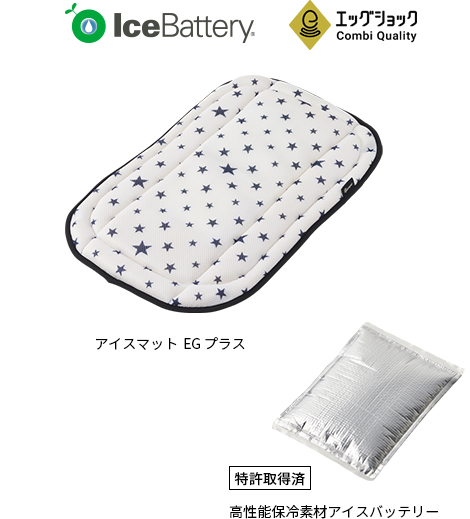 アイスマット EG プラス