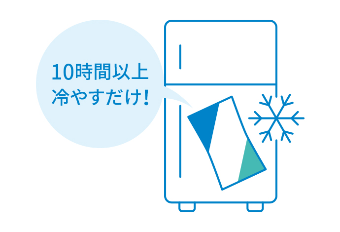 冷凍庫で10時間以上冷やせば、繰り返し使用可能！