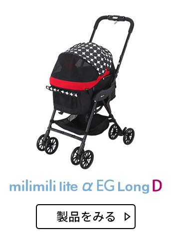 ミリミリ ライト アルファ EG ロング D