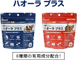 ハオーラプラス